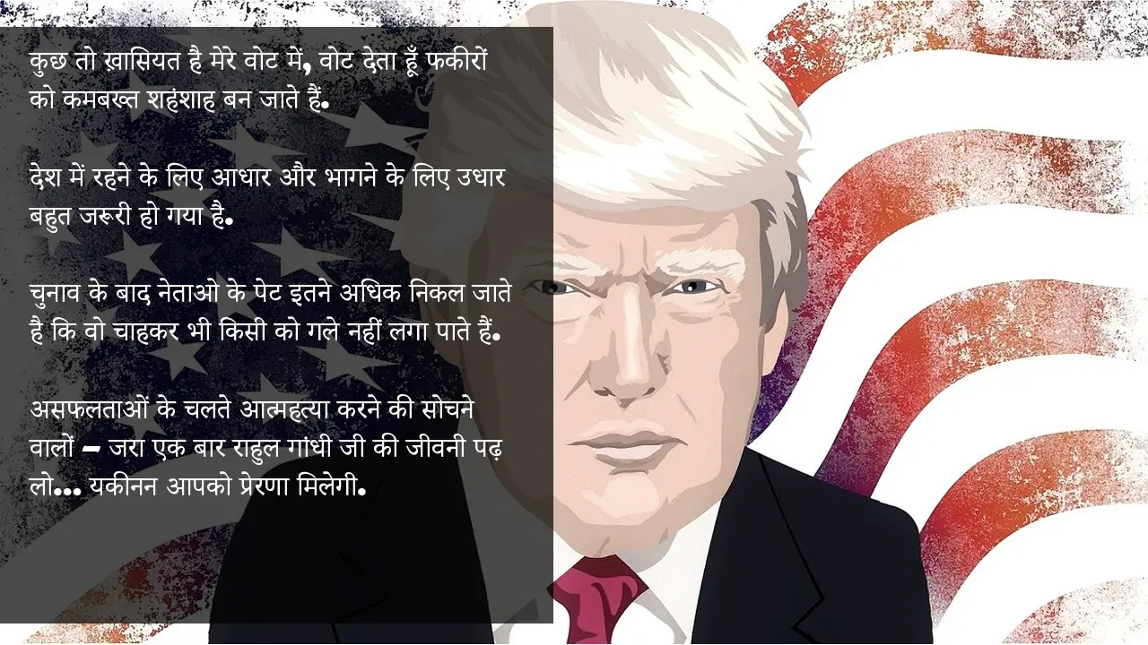 Politics Funny Quotes In Hindi