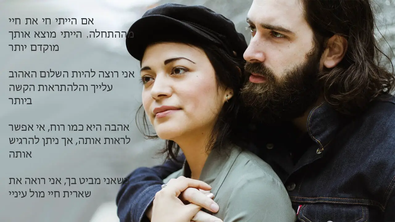 hebrew love quotes