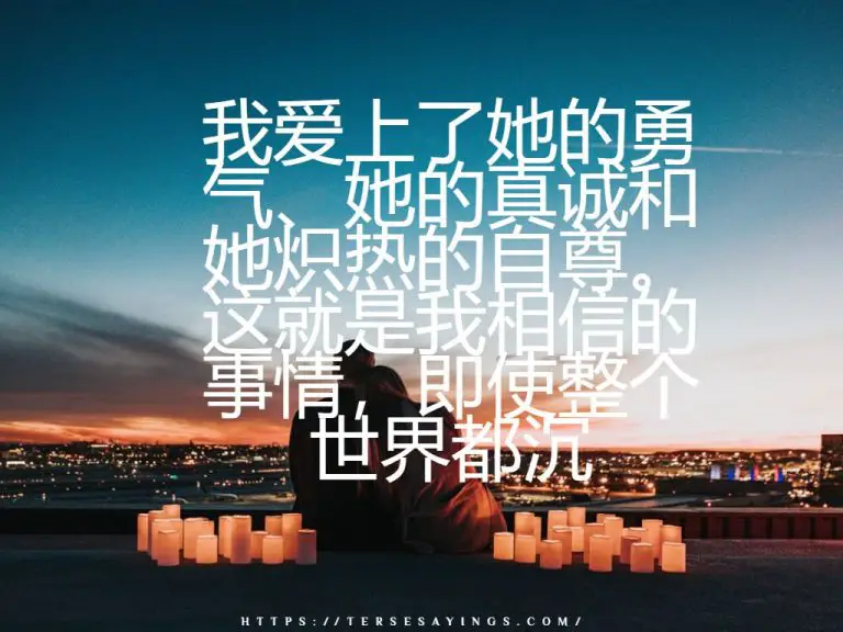 40+ Best Chinese love quotes