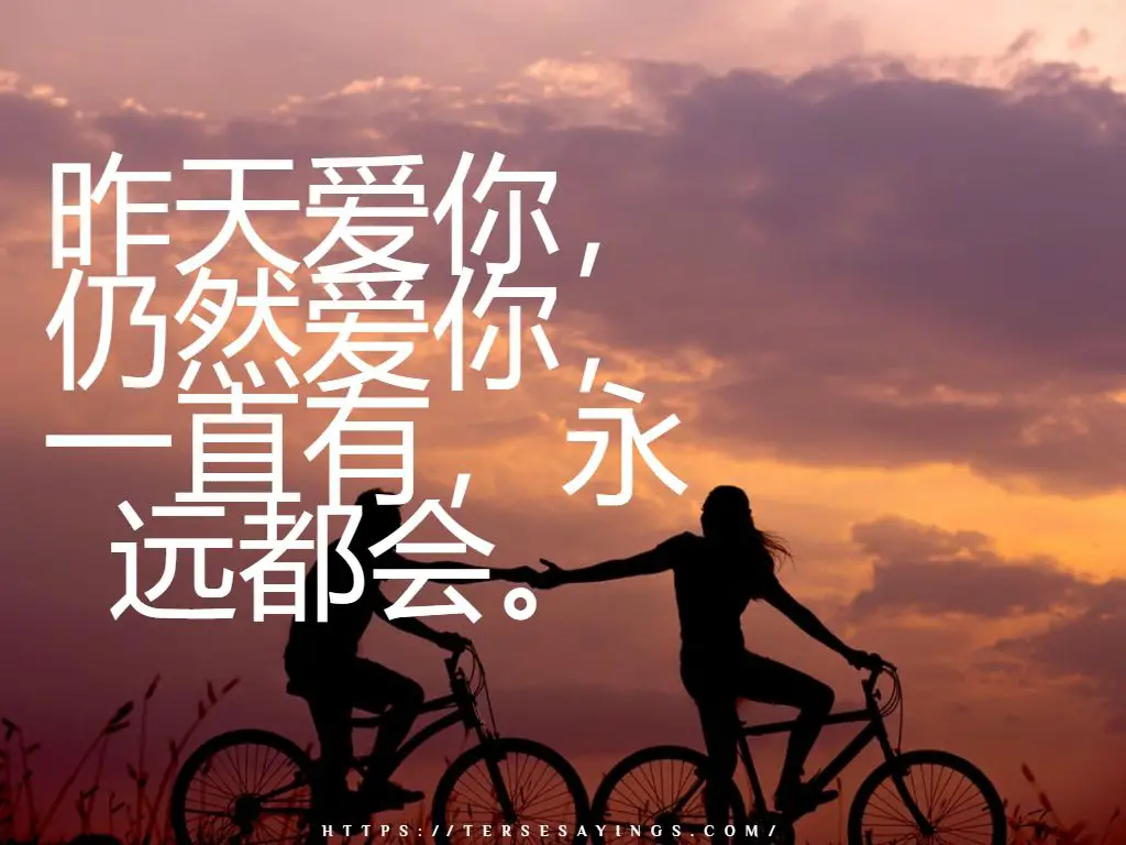 chinese_love_quotes_image