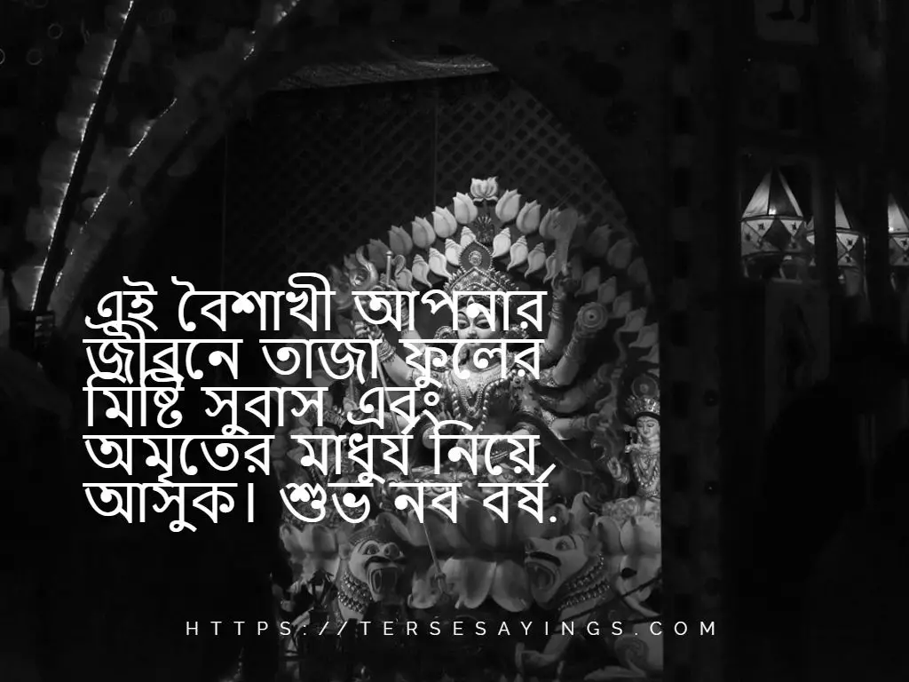 Bengali New Year 1428 Wishes