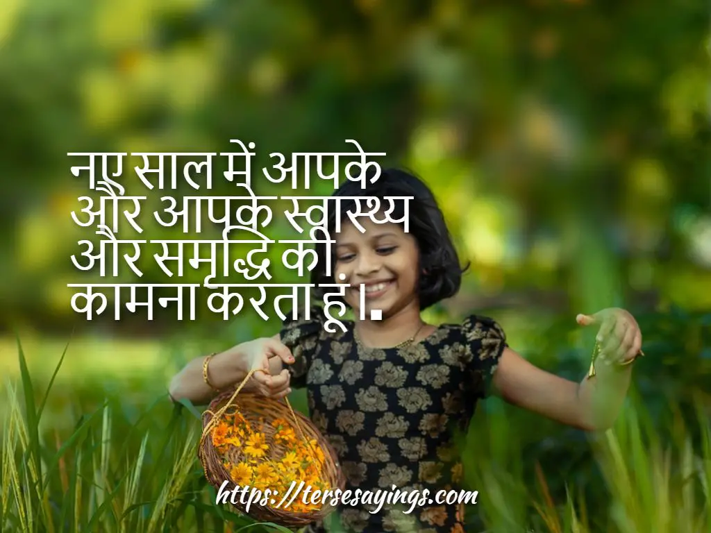 Short Hindi New Year Quotes 2023