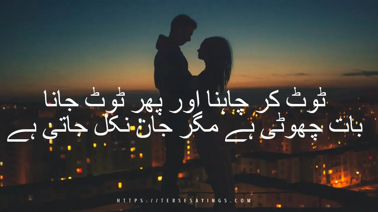 fake_love_quotes_in_urdu